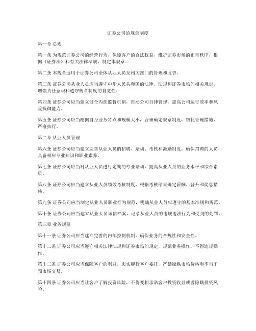 证券公司的规章制度