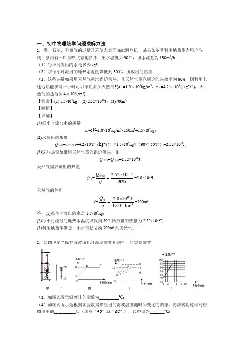 中考物理压轴题专题复习——热学问题含答案
