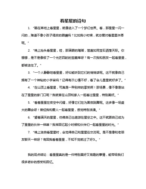 看星星的诗句