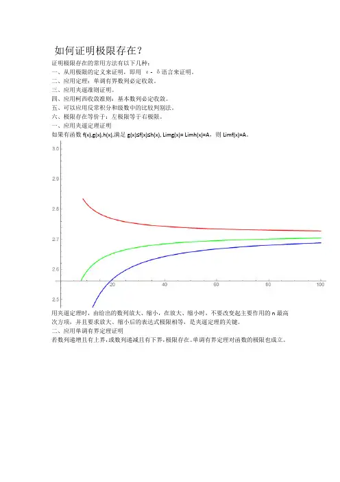 如何证明极限存在