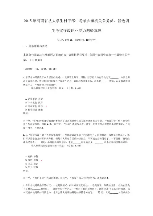 2015年河南省从大学生村干部中考录乡镇机关公务员、省选调生考试行政职业能力测验真题