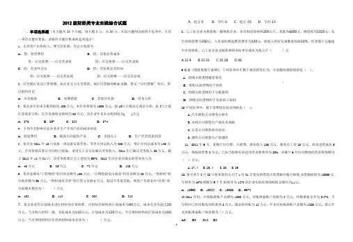 2012级财会专业实践期末考试题