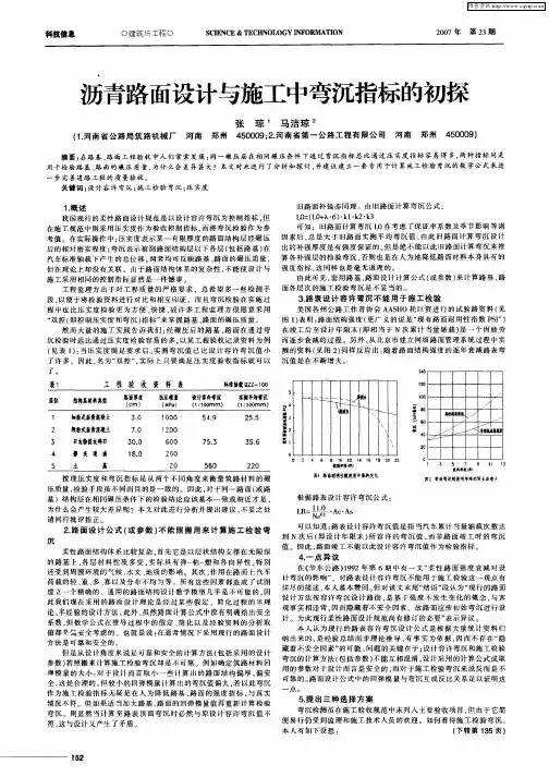 沥青路面设计与施工中弯沉指标的初探