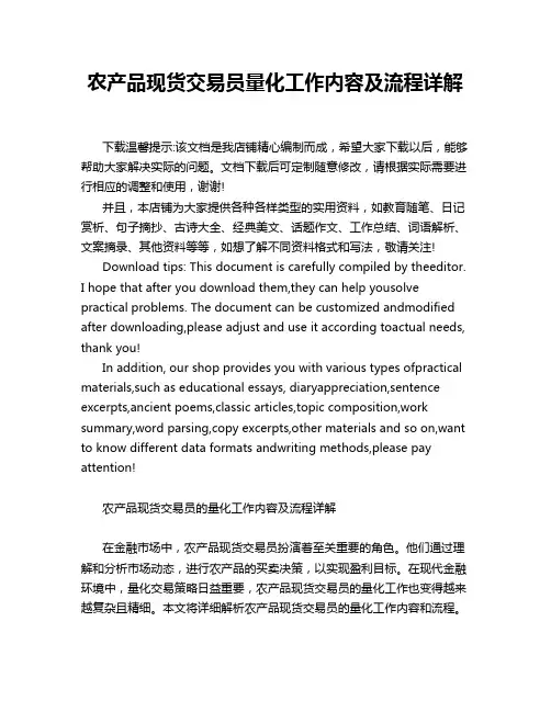 农产品现货交易员量化工作内容及流程详解