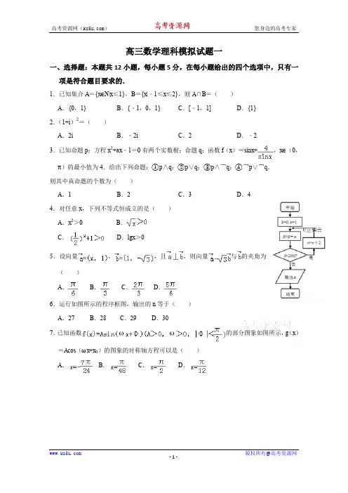 河北省辛集中学2020届高三上学期模拟考试(一)数学(理)试卷 Word版含答案