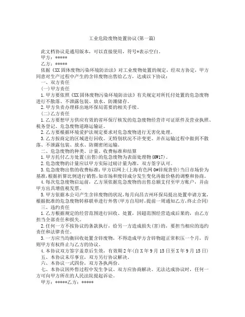 工业危险废物处置协议精选3篇