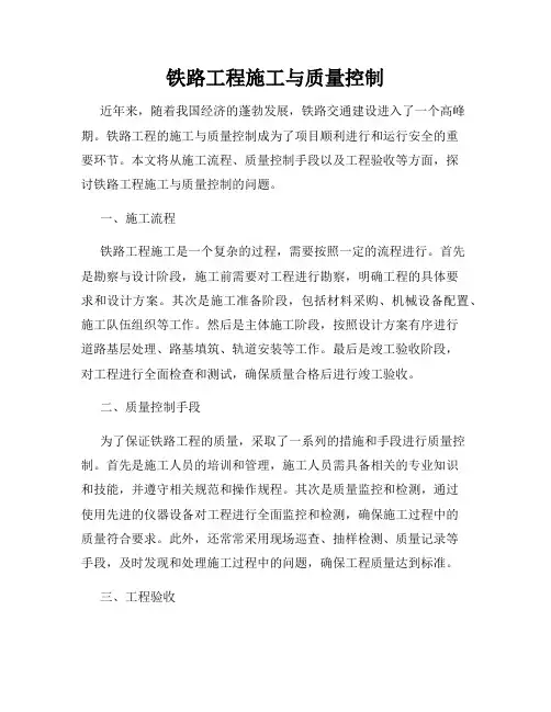 铁路工程施工与质量控制