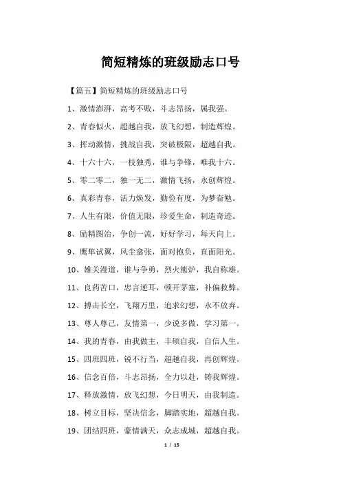 简短精炼的班级励志口号
