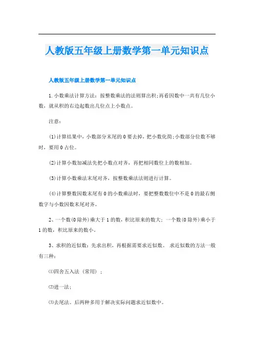 人教版五年级上册数学第一单元知识点