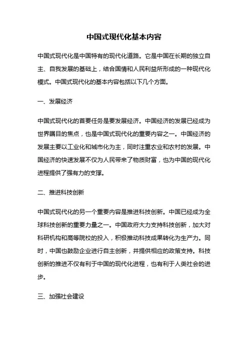 中国式现代化基本内容