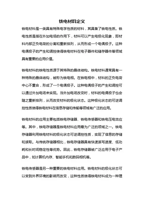 铁电材料定义