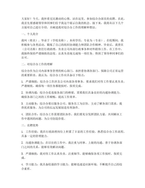 综合办部员竞聘演讲稿