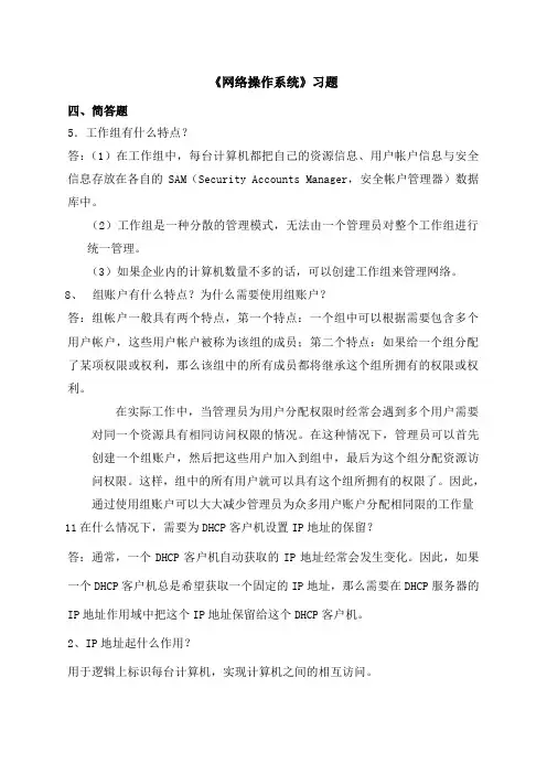 《网络操作系统》习题