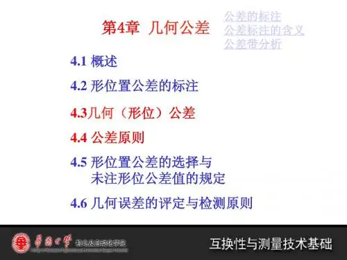 第4章 几何(形状和位置)公差