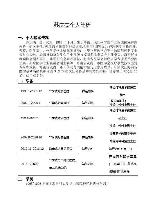 苏庆杰个人简历【模板】