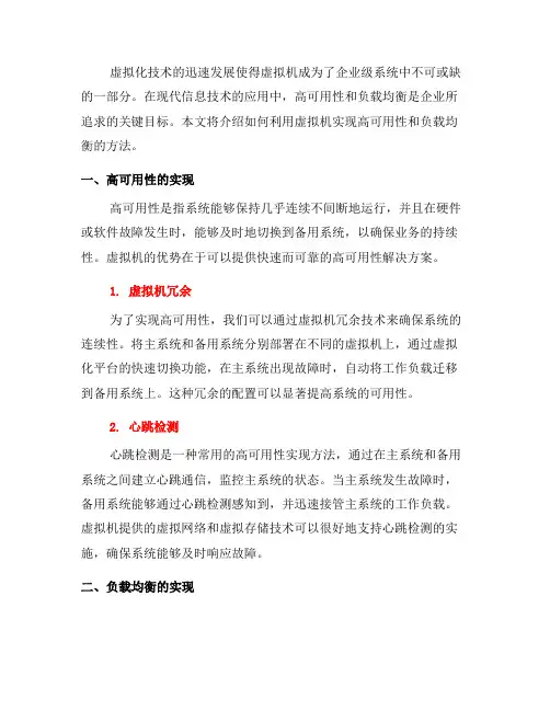 如何利用虚拟机实现高可用性和负载均衡(二)