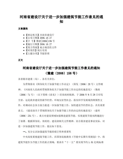 河南省建设厅关于进一步加强建筑节能工作意见的通知