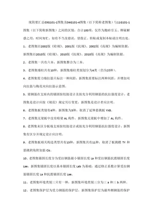 11G101-1图集与旧图集的区别