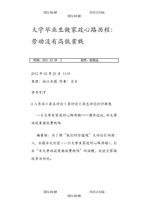 大学毕业生做家政心路历程：劳动没有高低贫贱之欧阳法创编