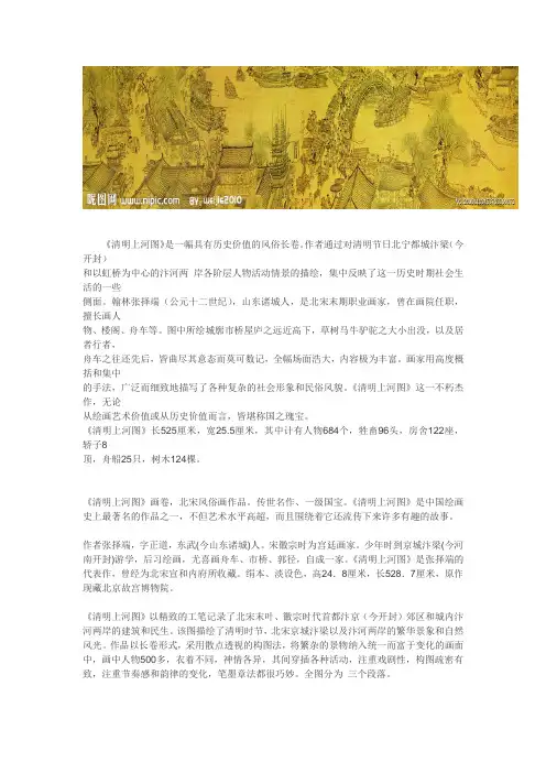 清明上河图  美术鉴赏