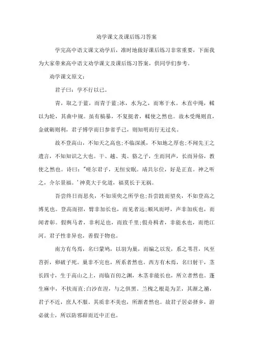 劝学课文及课后练习答案