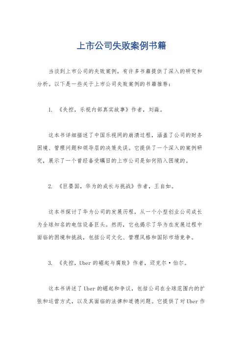 上市公司失败案例书籍
