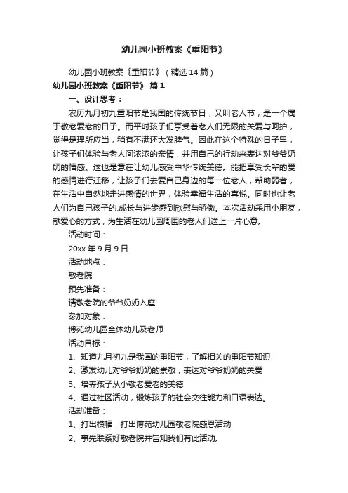 幼儿园小班教案《重阳节》