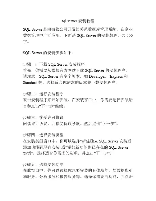 sql server安装教程