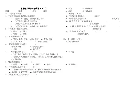 酒店服务礼仪试卷