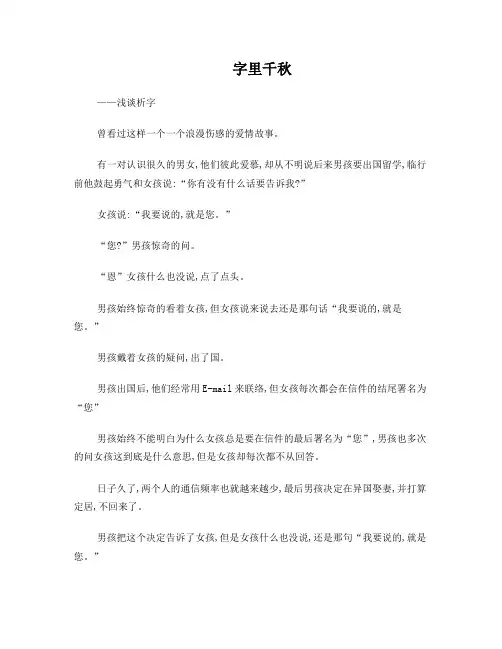 汉字文化论文——字里千秋,浅谈析字