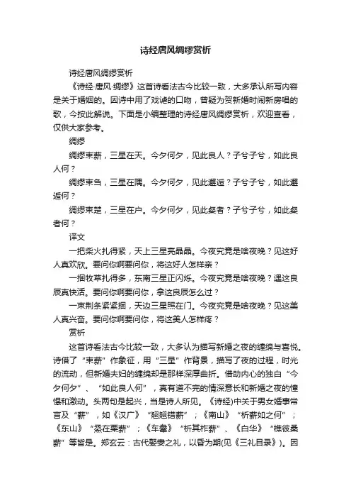 诗经唐风绸缪赏析