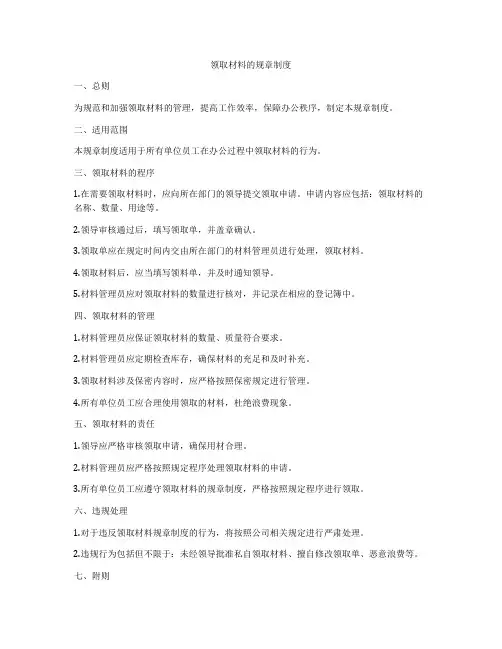 领取材料的规章制度