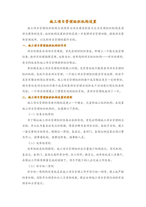 施工项目管理组织机构设置