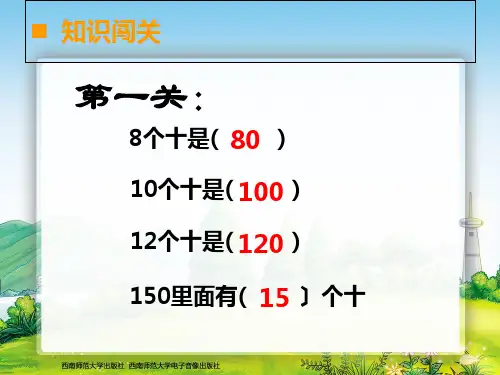 三年级数学一位数乘二位数1优秀课件