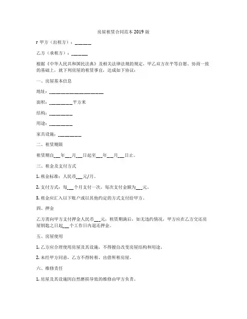 房屋租赁合同范本2019版
