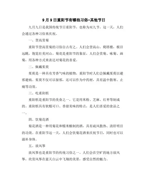 9月9日重阳节有哪些习俗-其他节日