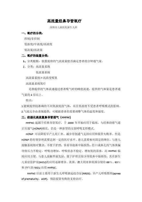 高流量鼻导管氧疗