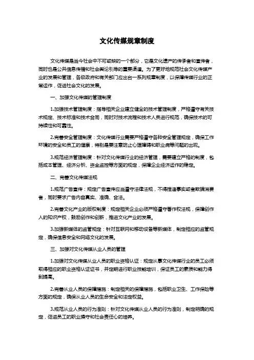 文化传媒规章制度