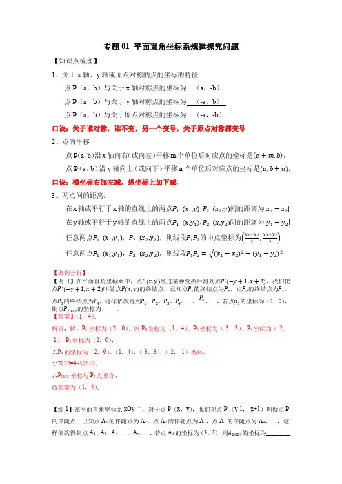 备战中考数学二轮专题归纳提升真题平面直角坐标系规律探究问题(解析版)