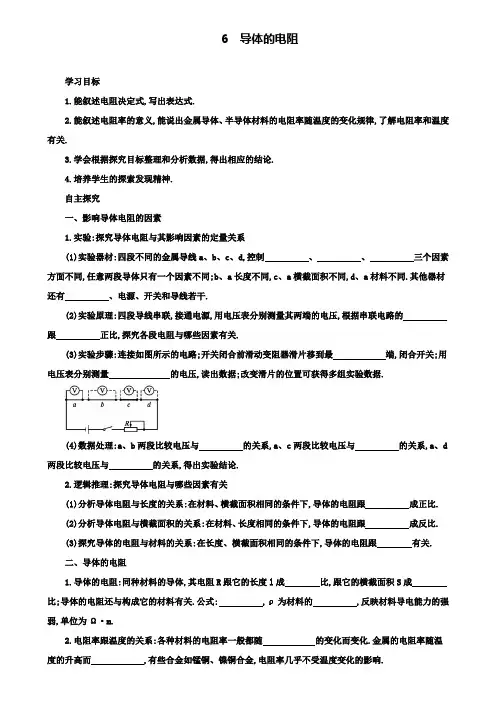 高中物理人教版学案：2.6导体的电阻
