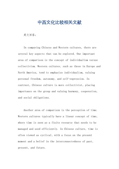 中西文化比较相关文献