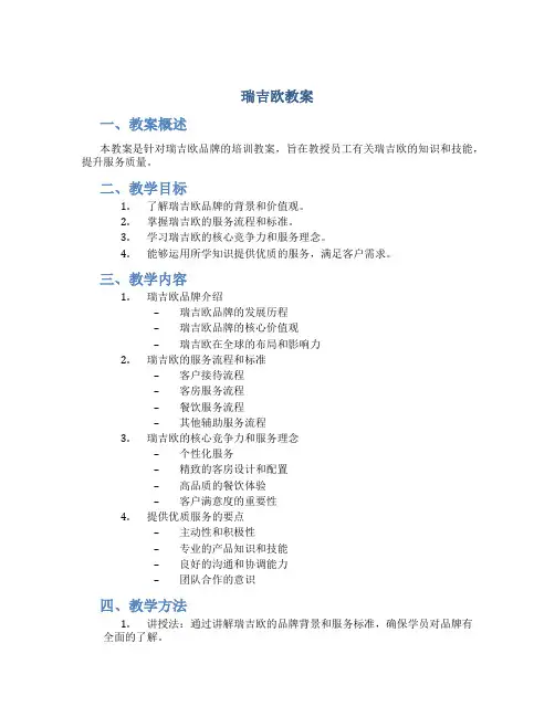 瑞吉欧教案