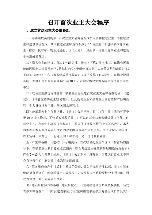 首次业主大会程序