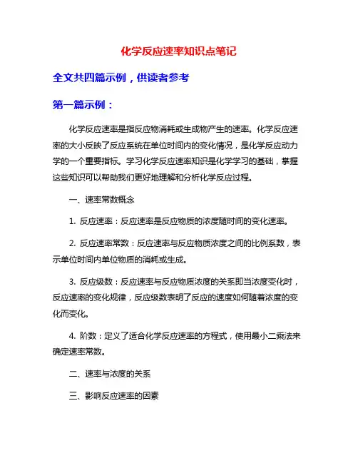 化学反应速率知识点笔记