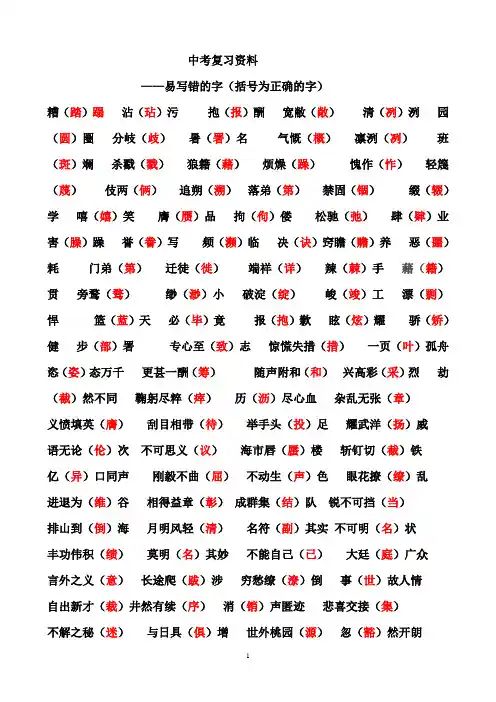 中考易写错的字