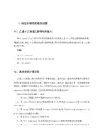 利用aspen plus进行物性参数的估算