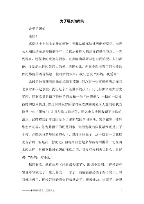为了母亲的微笑_高一作文