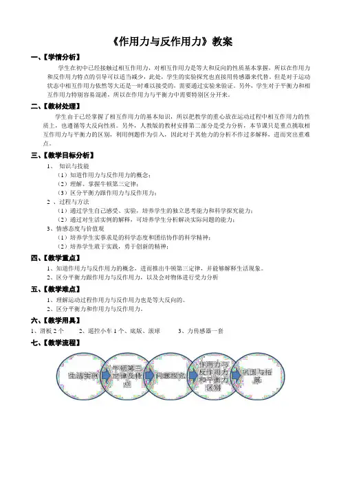 高中物理必修一教案-3.6 作用力与反作用力-粤教版