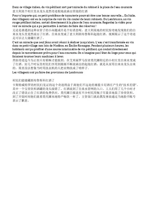 学法语——天上掉馅饼水龙头流出红酒