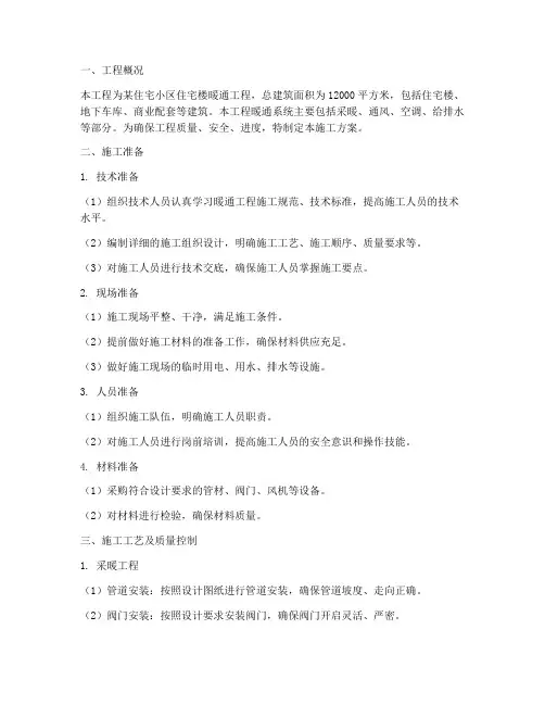 房建暖通工程施工方案